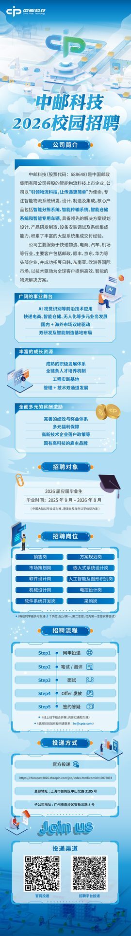 J9国际站校园招聘海报设计_画板 1.jpg